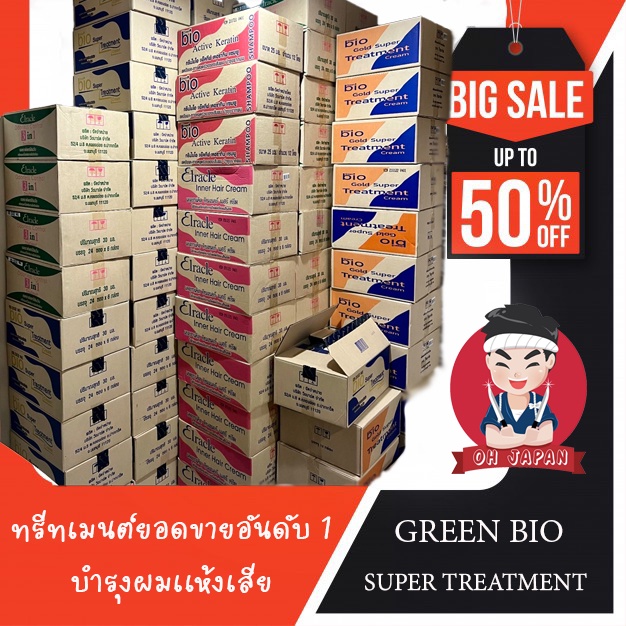 ขายยกลัง Green Bio Super Treatment กรีนไบโอซุปเปอ ทรีทเมนท์ครีม (จำกัดการสั่งซื้อ 2 ลัง)