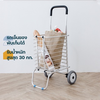 รถตะกร้าเข็นของ 2ล้อ พับเก็บได้ Trolley0001