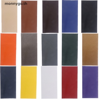 【monnygo】สติกเกอร์หนัง มีกาวในตัว ขนาด 10x20 ซม. สําหรับซ่อมแซมโซฟา เบาะรถยนต์ เตียง งานฝีมือ