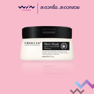 Freecia professional hair mask ทรีทเม้นท์ฟรีเซีย ฟรีเซีย แฮร์ มาส์ก ขนาด 800 ml.