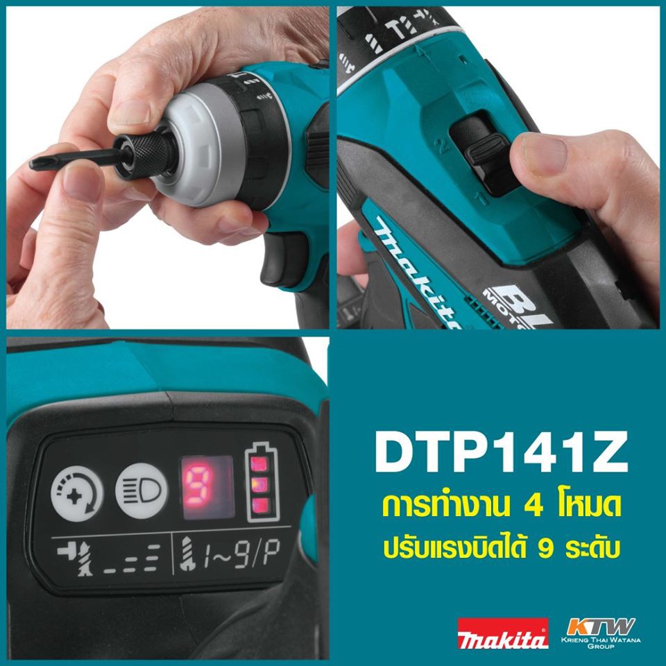 DTP141Z สว่าน 4 ระบบ ไร้สาย 18V (เฉพาะเครื่องเปล่า ไม่รวมแบต ที่ชาร์จ)