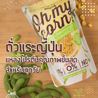 Oh My Corn Sweet Corn + Edemame Crisp 30g. ข้าวโพดหวานกรอบผสมถั่วแระญี่ปุ่น 30 กรัม