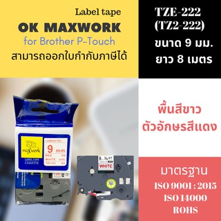 OK MAXWORK เทปพิมพ์อักษร 9 mm   TZETZ2-222  พื้นขาว ตัวอักษรสีแดง