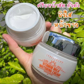 ครีมหน้าสดเกาหลี Vitamin milk whitening cream ลดสิวฝ้ากระปรับสีผิวให้สว่างขึ้น