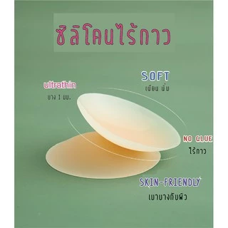 ✨✨✨แซ่บ ✨✨✨ซิลิโคนปิดหัวนมไร้กาว👙ปิดจุกนมสูญญากาศ ซิลิโคนบรา