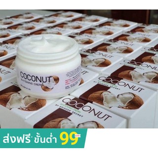 ครีมมะพร้าว ไวท์เทนนิ่ง COCONUT (1ชิ้น)