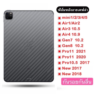 ฟิล์มหลังใสเคฟล่า สำหรับ IPAD mini6 air4 10.9 Air5 PRO 2021 11นิ้ว gen7 10.2 gen9 GEN8 Air3 10.5 mini 123 4 5 Gen10 2022