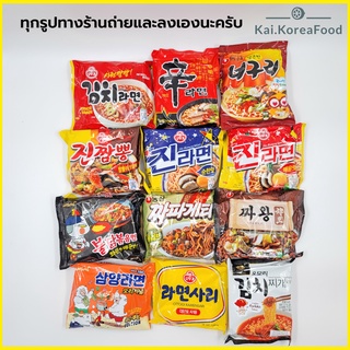 🍜มาม่าเกาหลี มาม่าเกาหลีแพ็ค 5 ห่อ รวม 25 รสชาติ บะหมี่กึ่งสำเร็จรูป ชินรามยอน จินรามยอน ยอลรามยอน บิบิมมยอน 신라면