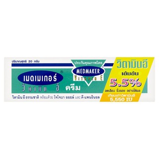 เมดเมกเกอร์ วิตามินอี ครีม ผลิตภัณฑ์บำรุงผิวหน้าและผิวกาย 20กรัม ผลิตภัณฑ์เวชสำอาง Medmaker Vitamin E Cream 20g ผลิตภัณฑ