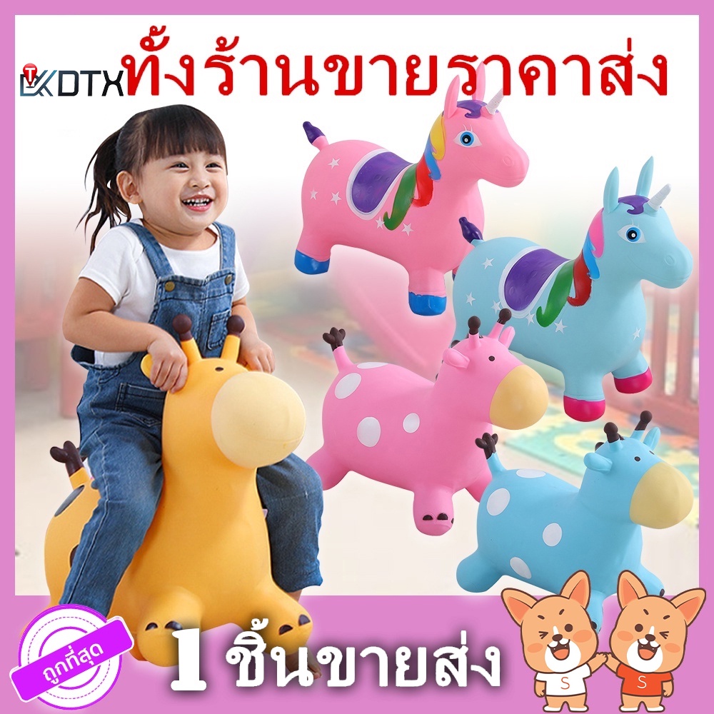 DTXmarket ตุ๊กตายางกระโดดเด้งดึ๋ง ยางหนา เหมาะสำหรับเด็ก 1-4 ปี ปลอดภัย ตุ๊กตาสัตว์ ของเล่นเด็ก