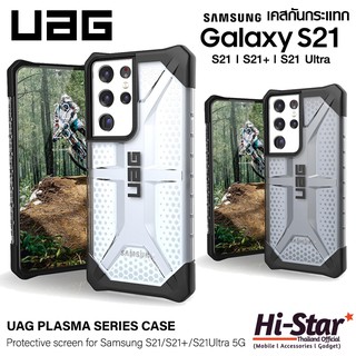 UAG Plasma Case เคสกันกระแทก for Samsung Galaxy S21/S21+/S21Ultra/S21Plus