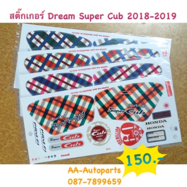 สติ๊กเกอร์ Dream Super Cub 2018-2019