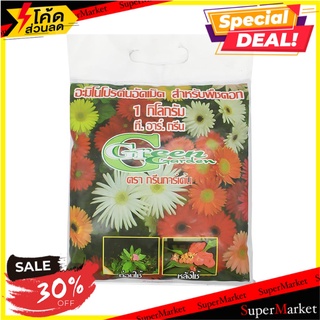 อะมิโนโปรตีนอัดเม็ดสำหรับพืชดอก GREEN GARDEN 1 กิโลกรัม ปุ๋ย PLANT BIOSTIMULANT TABLETS FOR FLOWERS GREEN GARDEN AMINO A