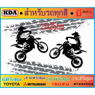 สติ๊กเกอร์ติดรถmotocrossติดรถ1ชุด2แผ่น