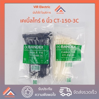 สายรัด เคเบิ้ลไทร์ ขนาด 6 นิ้ว ยี่ห้อ BANDEX (เบอร์ 150) สีดำ / สีขาว cable tie