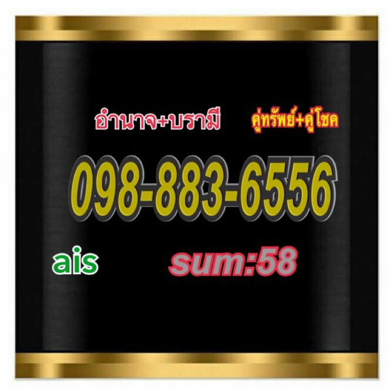 เบอร์สวยเบอร์มงคล6556