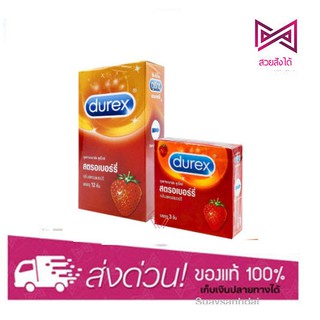 Durex Strawberryถุงยางอนามัย Durex Strawberry ดูเร็กซ์ สตรอเบอร์รี่ ขนาด 52.5 มม. (กล่อง3ชิ้น / กล่อง 12 ชิ้น)