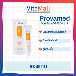 💥💥[ของแถมฟรี]💥💥Provamed Sun SPF50+ Face [Beige]    โปรวาเมด ซัน เอสพีเอฟ50+ เฟซ ปริมาณสุทธิ 2  ml.