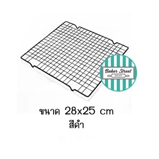 ตะแกรงพักเค้ก พักขนม (เลือกขนาดด้านใน)