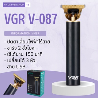 VGR ปัตตาเลี่ยนไฟฟ้าไร้สาย รุ่น V-087