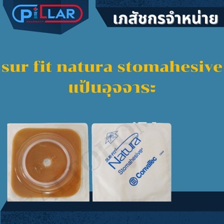 sur fit natura stomahesive แป้นแข็ง