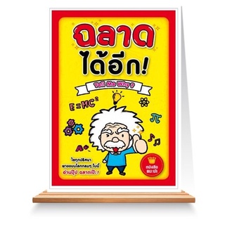 Expernet หนังสือ ฉลาดได้อีก : Tell Me Why? โลกกลมๆ ใบนี้ ยังมีเรื่องราวสุดประหลาด มหัศจรรย์ ที่ชวนให้อึ้งและทึ่งได้อีก!