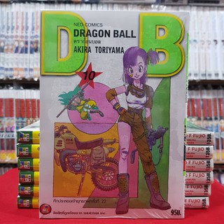 ดราก้อนบอล DRAGONBALL เล่มที่ 10 (พิมพ์ใหม่เริ่มต้น) หนังสือการ์ตูน มังงะ ดรากอนบอล DRAGON BALL มือหนึ่ง