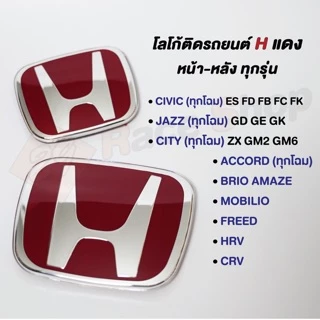 ⚡️ส่งไวจาก🇹🇭 โลโก้ Hแดงรถยนต์(งานตัวใหม่สีสดทนแดด)