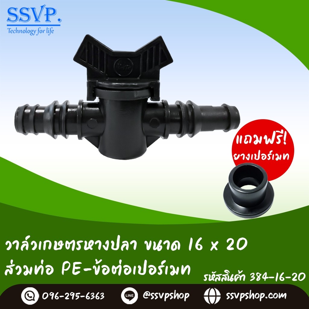วาล์วเกษตรหางปลาสวมท่อ PE - ข้อต่อเปอร์เมท (ฟรียางเปอร์เมท) ขนาด 20 x 20 มม. รหัสสินค้า 384-20 บรรจุ 10 ตัว