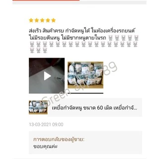 เหยื่อกำจัดหนู ขนาด 50-60 เม็ด เหยื่อกำจัดหนูสูตรตายแห้ง ไม่มีกลิ่น สะตอมกำจัดหนู สะตอมยาเบื่อหนู สตฟ้า