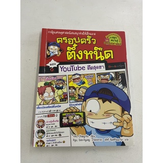 หนังสือการ์ตูนครอบครัวตึ๋งหนืด