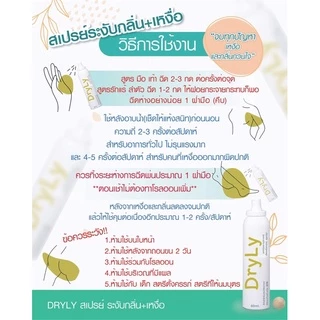 60ml. DryLy สเปรย์ระงับเหงื่อมือ เท้า ลำตัว และกลิ่นเท้า รักแร้ ไม่ทิ้งคราบเหลือง มั่นใจตลอด 24 ชม.