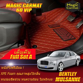 Bentley Mulsanne 2011-2016 Sedan (เต็มคันรวมถาดท้ายรถแบบ A) พรมรถยนต์ Bentley Mulsanne พรม6D VIP Magic Carmat