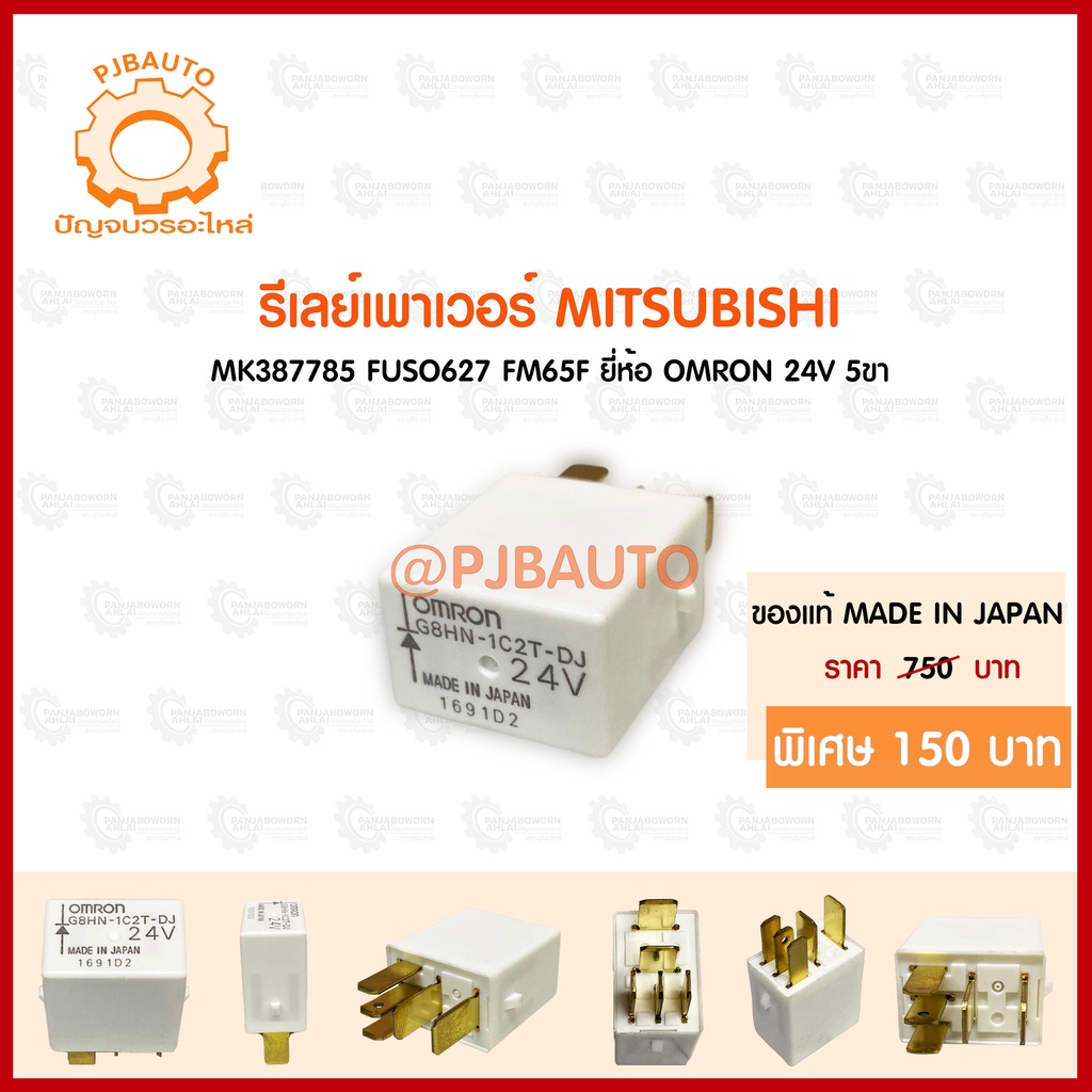 รีเลย์เพาเวอร์ MITSUBISHI FUSO FN627 FM65F ของแท้ 24V 5ขา OMRON G8HN-1C2T-DJ MADE IN JAPAN 1691D2  #