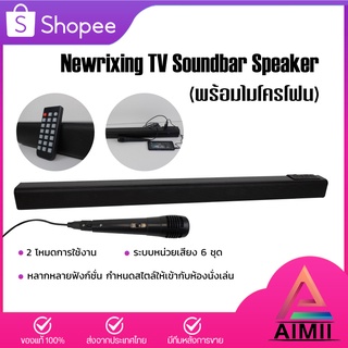 NEWRIXING Soundbar Wireless TV Speaker (พร้อมไมโครโฟน）ลำโพง ลำโพงทีวี ลำโพงไร้สาย ลำโพงบลู ลำโพงซาวด์บาร์