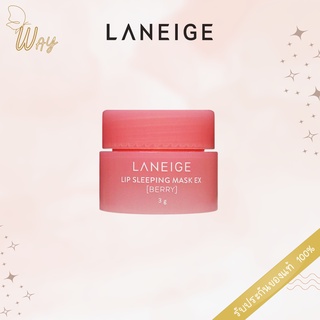 ลาเนจ ลิป สลีปปิ้งมาส์ก Laneige Lip Sleeping Mask - Berry 3g