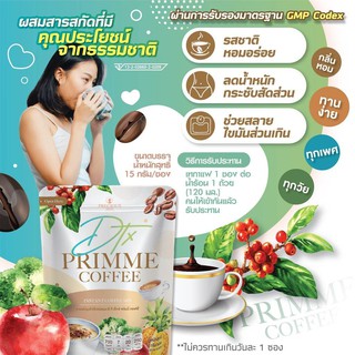 Precious Skin DTX Primme Coffee กาแฟดีท็อกซ์ดูแลระบบขับถ่าย รูปร่างหุ่นสวยกระชับสัดส่วน รสชาติหอมอร่อย สลายไขมันส่วนเกิน