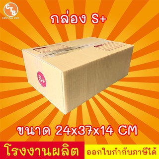 กล่องไปรษณีย์ กล่องพัสดุ เบอร์ S+ 1 ใบ มีจ่าหน้า (สินค้ามีพร…