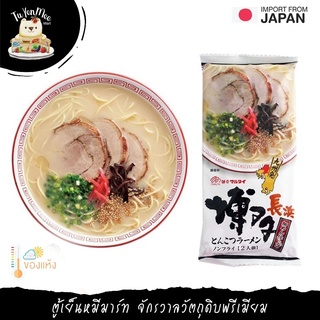 185G/PACK/2 SERVES เส้นฮากาตะราเมนน้ำซุปกระดูกหมู "MARUTAI" HAKATA TONKOTSU RAMEN