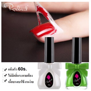 กาวทาขอบเล็บกันเลอะ ที่ทากันเลอะรอบเล็บ กาวกันเลอะ ไร้กลิ่น  15ml.