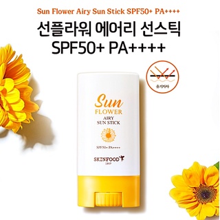 Skinfood Sun Flower Airy Sun Stick SPF50+/PA++++ 20g กันแดด