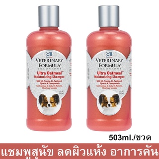 แชมพูสุนัข สูตรบำรุงผิวและขน สูตร Oatmeal 503มล. (2 ขวด) Veterinary Formula Solutions Ultra Oatmeal Conditioning Shampoo