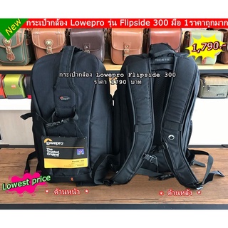 Lowepro Flipside 300 กระเป๋ากล้องเป้ ราคาถูก