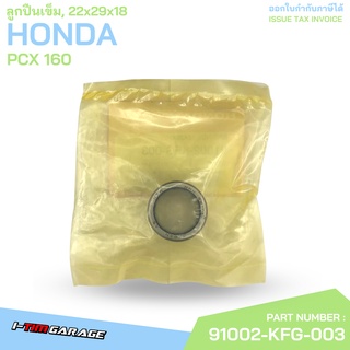 91002-KFG-003 ลูกปืนเข็ม ชามครัชหลัง Pcx160 Honda แท้ศูนย์