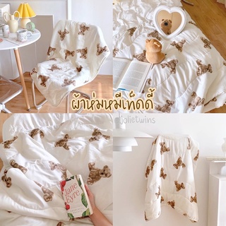 พร้อมส่ง🧸🍬 PP ผ้าห่ม ผ้านวม ลายน้องหมีเท็ดดี้ น่ารักมากๆ สไตล์เกาหลี เหมาะสำหรับคลุมตัว แต่งห้อง เพิ่มสีสันให้ห้องนอน