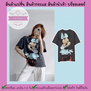 ⚡4 . 4⚡เสื้อยืดผ้านิ่มเด้ง ลายการ์ตูน งานป้าย