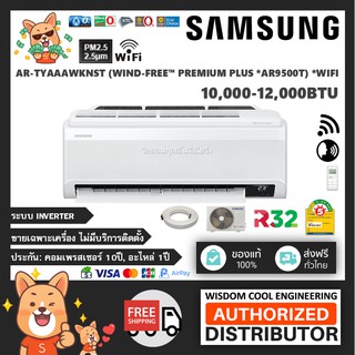 🚚 เฉพาะเครื่อง ❄️ แอร์ติดผนังซัมซุง (Samsung) Inverter รุ่น AR-TYAAA (WIND-FREE™ Premium Plus) - R32 [PM2.5]