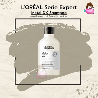 LOREAL Serie Expert Metal DX Shampoo 300ml แชมพูล้างสาร ลอริอัล