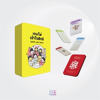 UDHR Card Game l การ์ดเกมสิทธิมนุษยชนศึกษา Human Rights Education Game