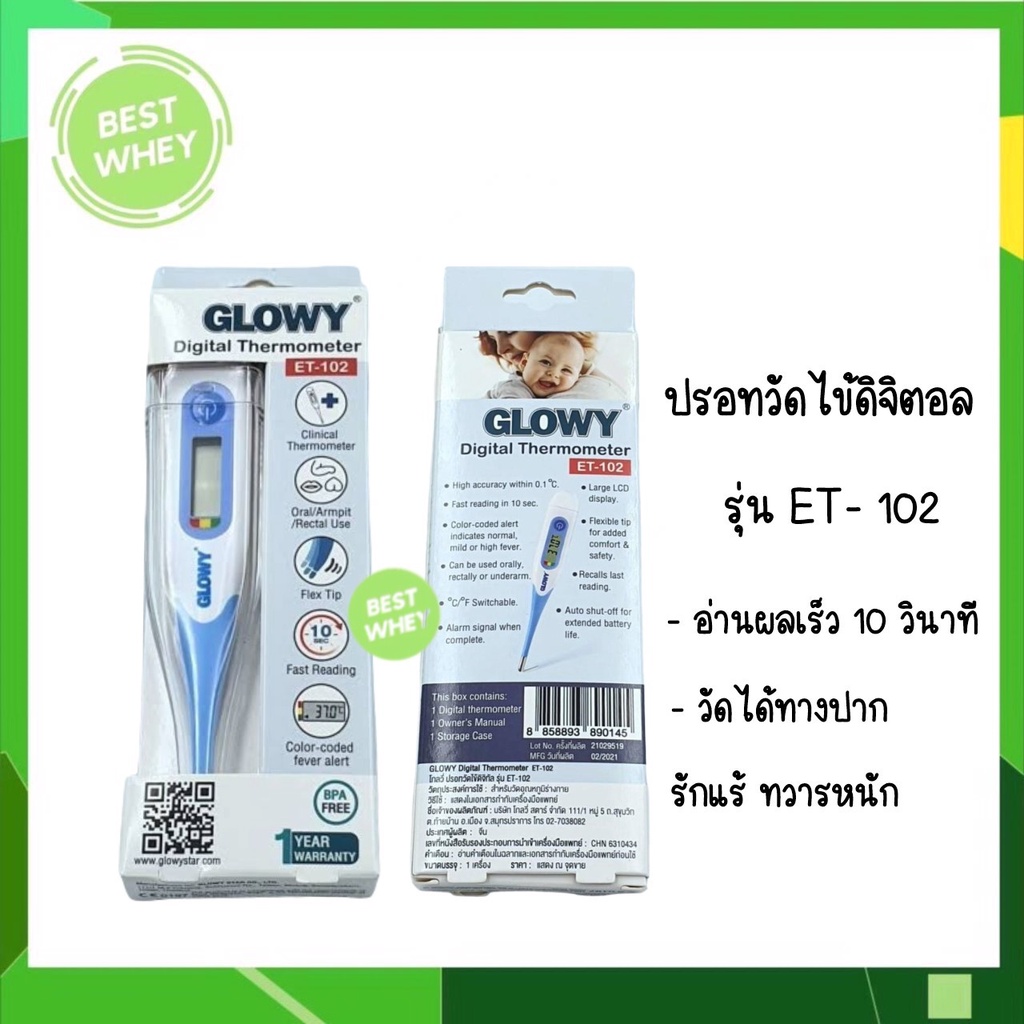 GLOWY ปรอทวัดไข้ DIGITAL ปลายอ่อน ET-102 ตรวจได้เร็วใน 10 วินาที #4948